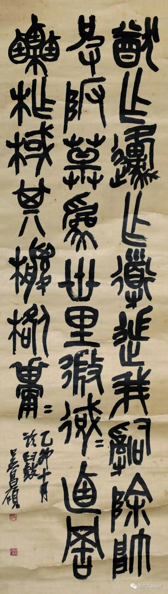 1149
吴昌硕（1844-1927） 节临石鼓文