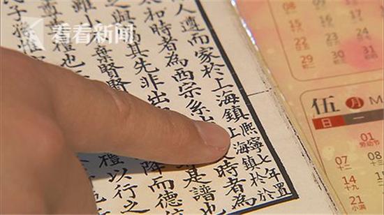 图说:《范溪旧序》中提到“熙宁七年置上海镇于华亭” 网络图