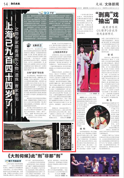 图说:新民晚报昨日报道 新民晚报图